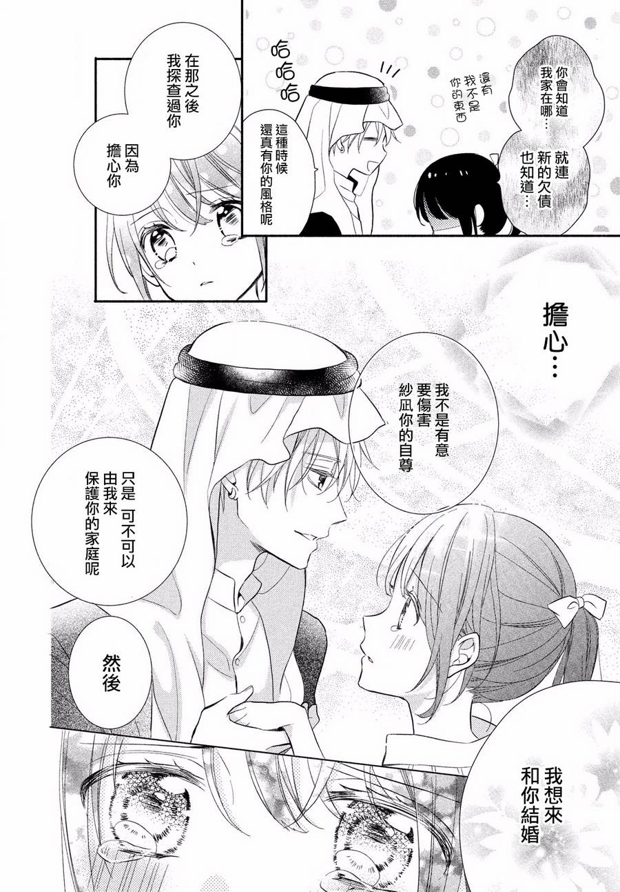 嫁给我的西域王子韩漫全集-第01话无删减无遮挡章节图片 