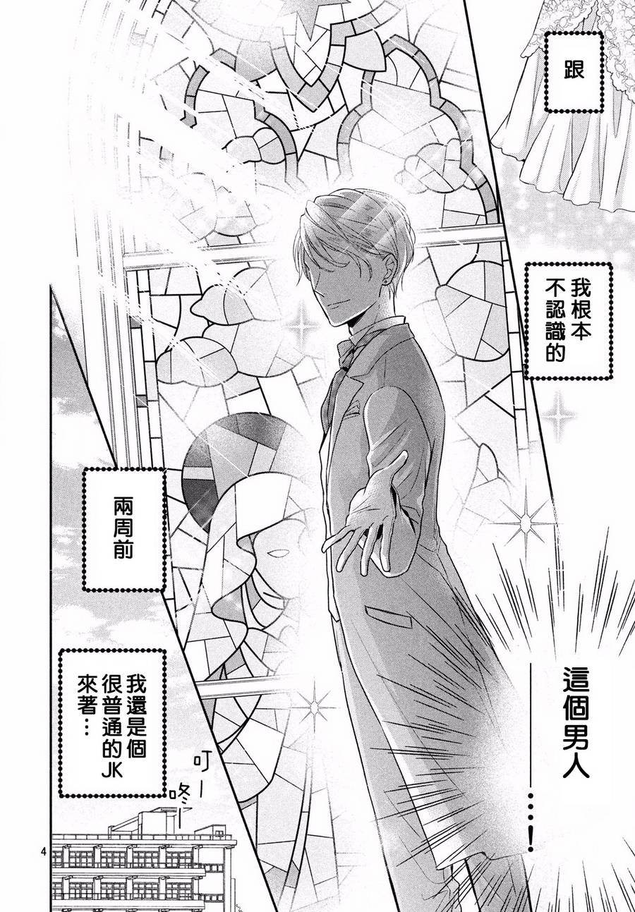 嫁给我的西域王子韩漫全集-第01话无删减无遮挡章节图片 