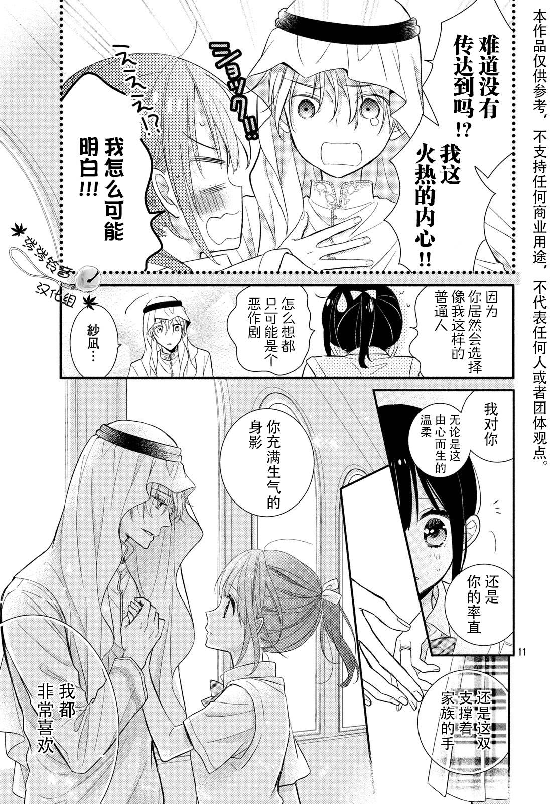 嫁给我的西域王子韩漫全集-第04话无删减无遮挡章节图片 
