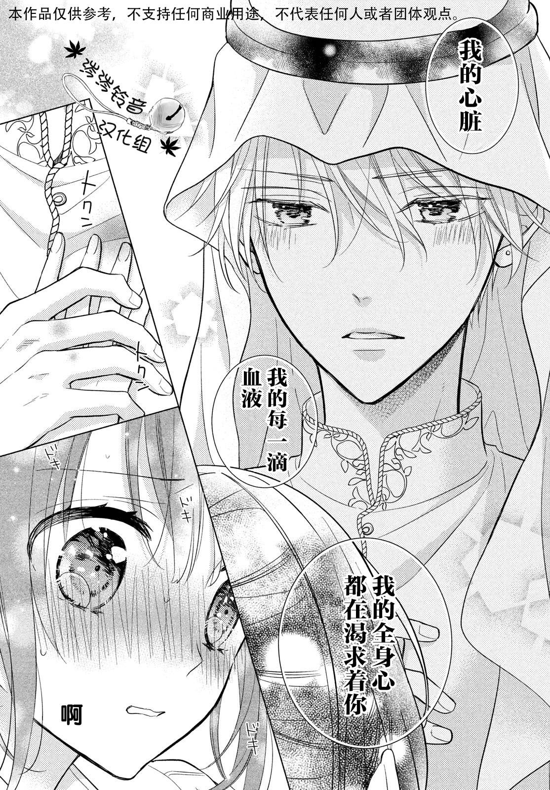 嫁给我的西域王子韩漫全集-第04话无删减无遮挡章节图片 