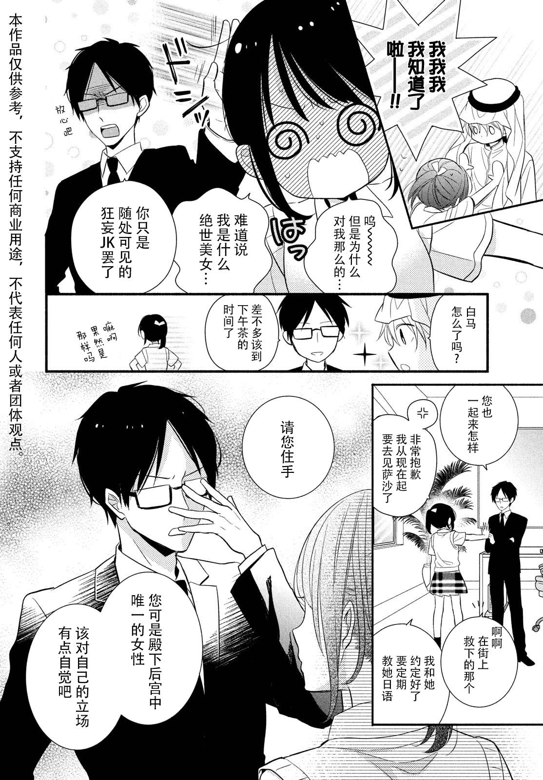 嫁给我的西域王子韩漫全集-第04话无删减无遮挡章节图片 