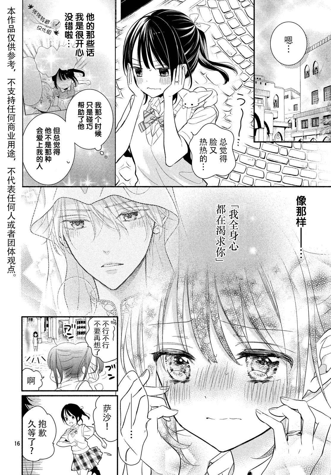 嫁给我的西域王子韩漫全集-第04话无删减无遮挡章节图片 