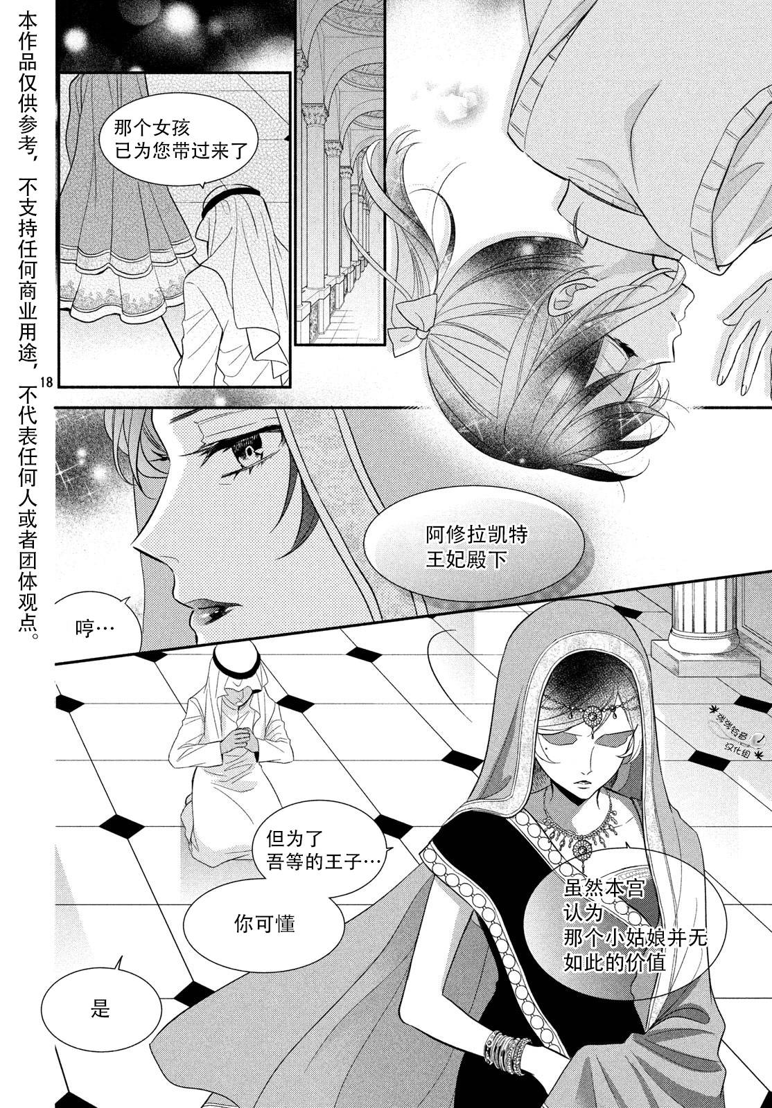 嫁给我的西域王子韩漫全集-第04话无删减无遮挡章节图片 