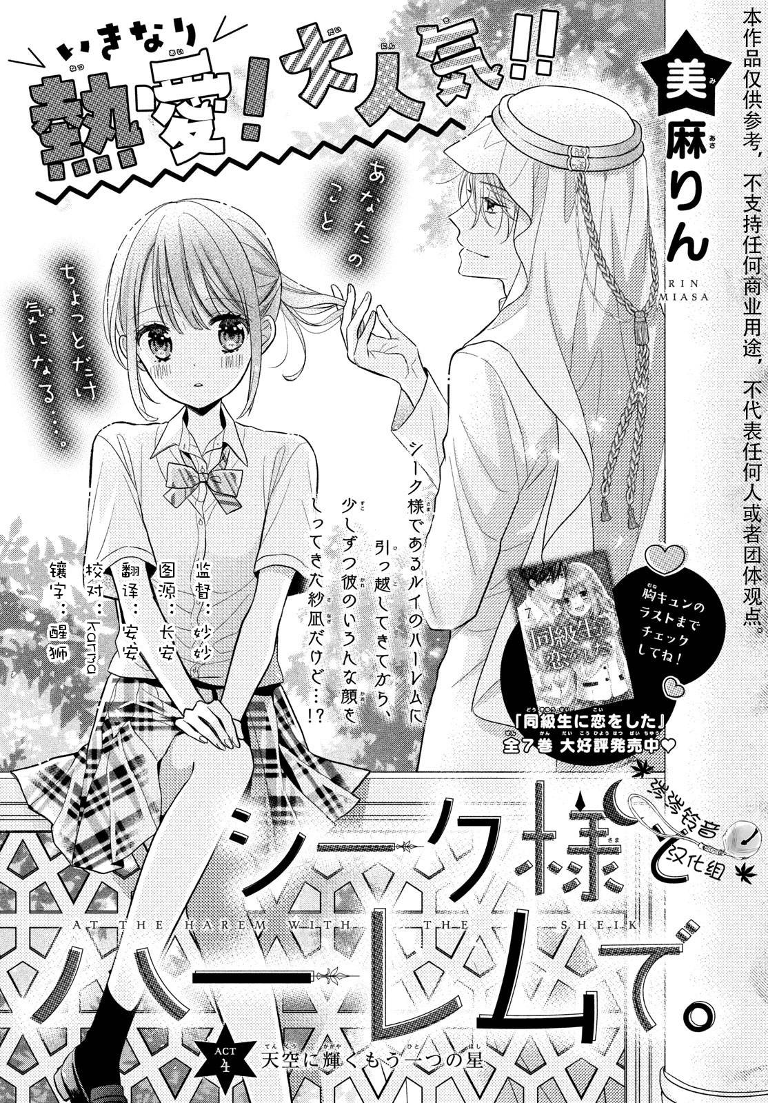 嫁给我的西域王子韩漫全集-第04话无删减无遮挡章节图片 