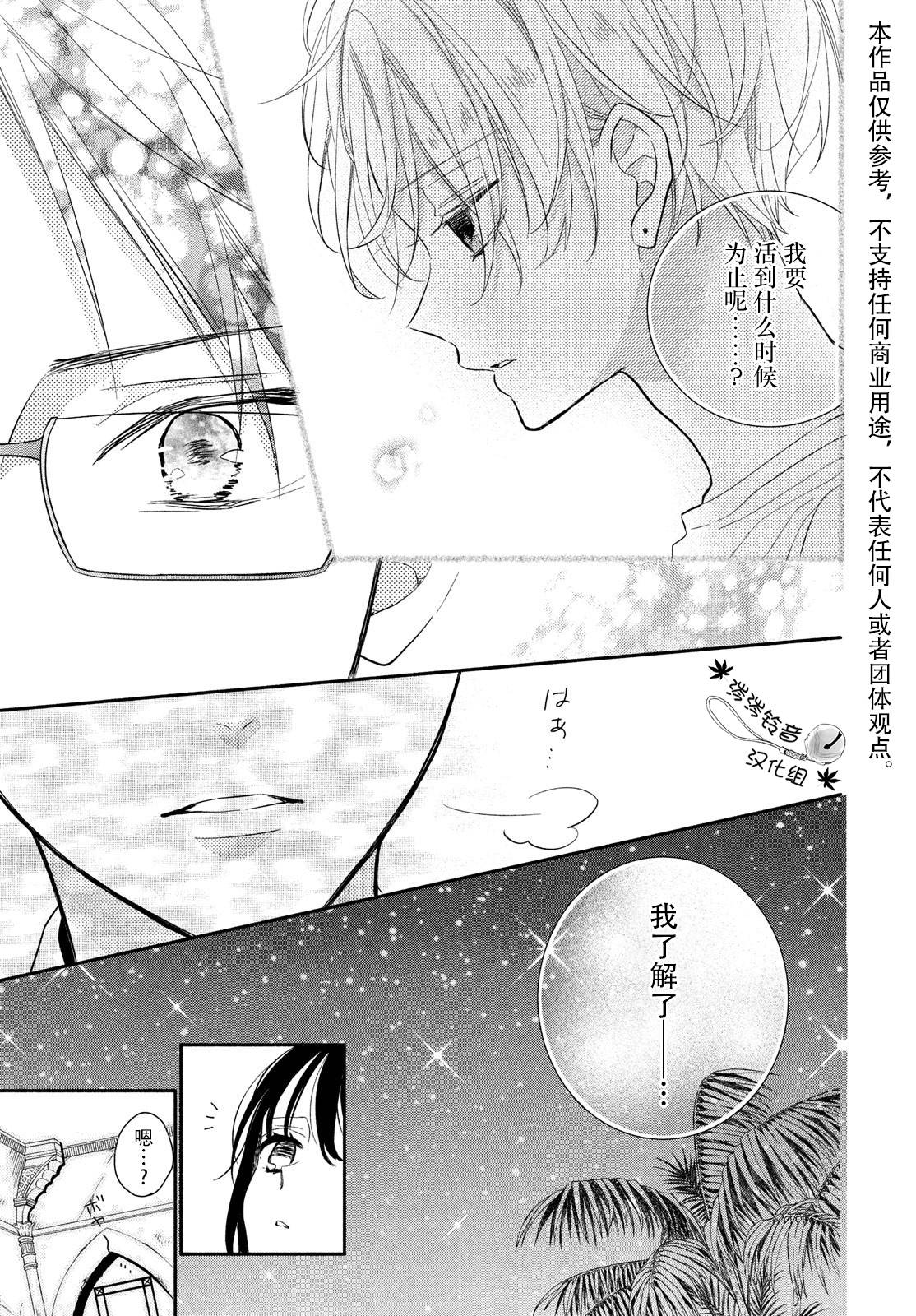 嫁给我的西域王子韩漫全集-第04话无删减无遮挡章节图片 