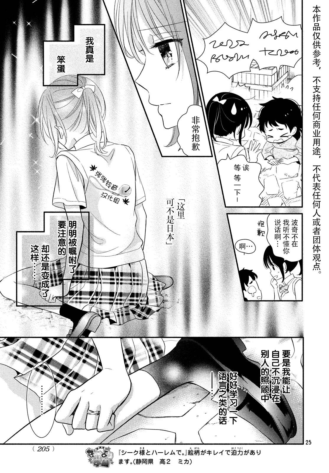 嫁给我的西域王子韩漫全集-第04话无删减无遮挡章节图片 
