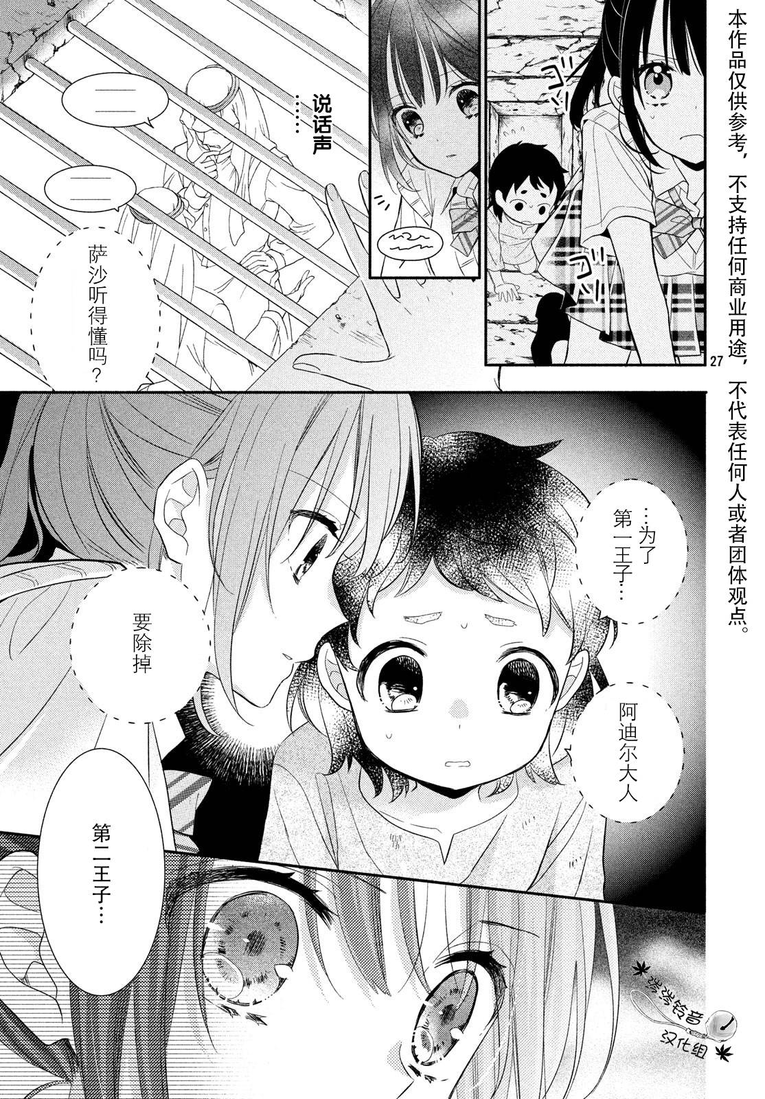 嫁给我的西域王子韩漫全集-第04话无删减无遮挡章节图片 