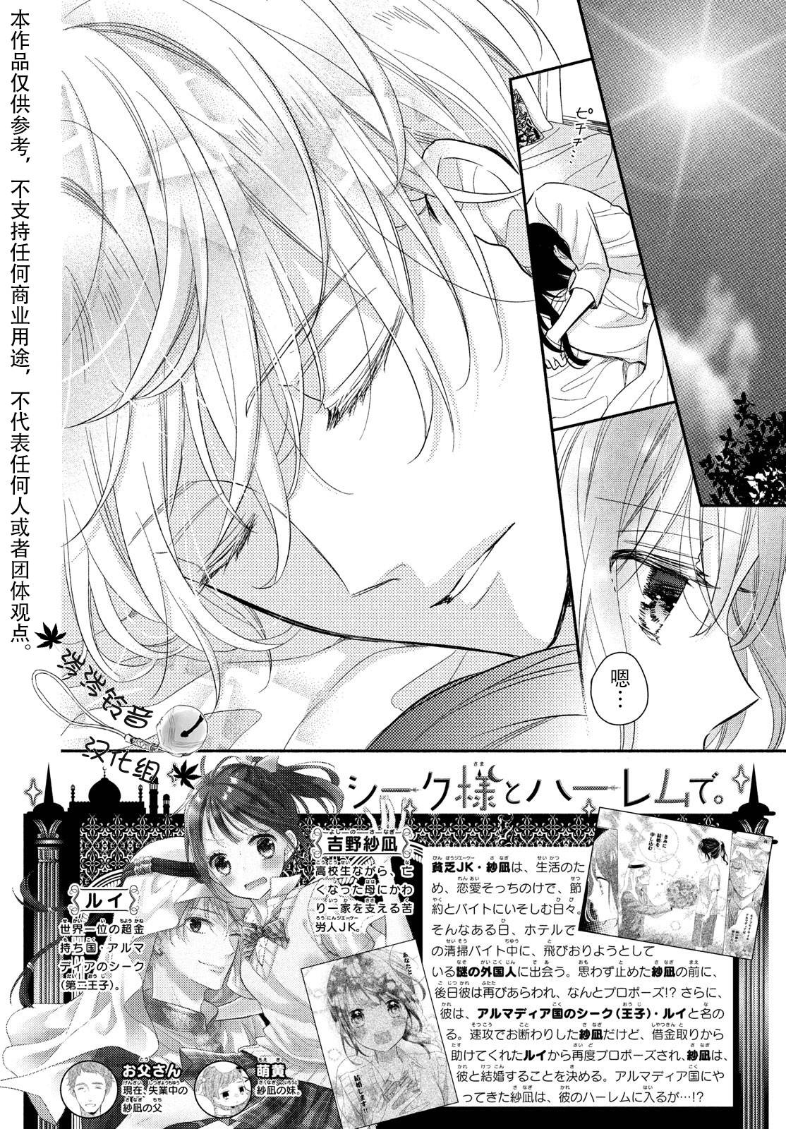 嫁给我的西域王子韩漫全集-第04话无删减无遮挡章节图片 