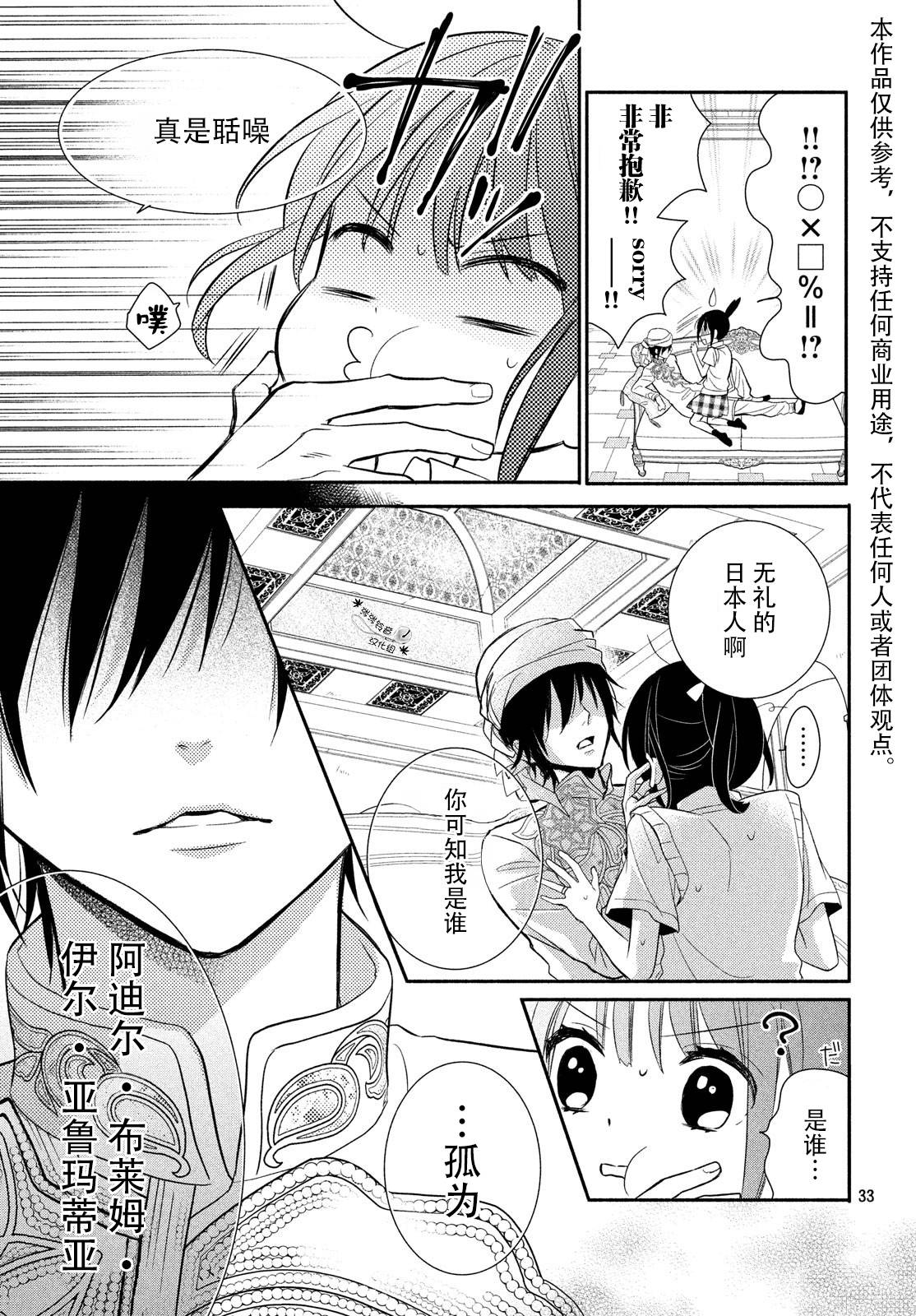 嫁给我的西域王子韩漫全集-第04话无删减无遮挡章节图片 