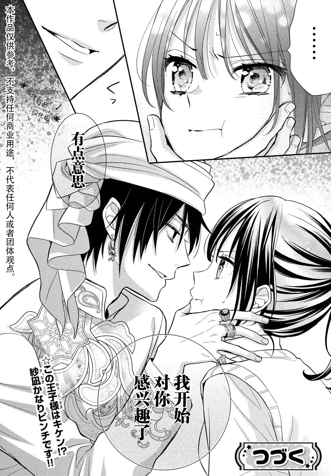 嫁给我的西域王子韩漫全集-第04话无删减无遮挡章节图片 