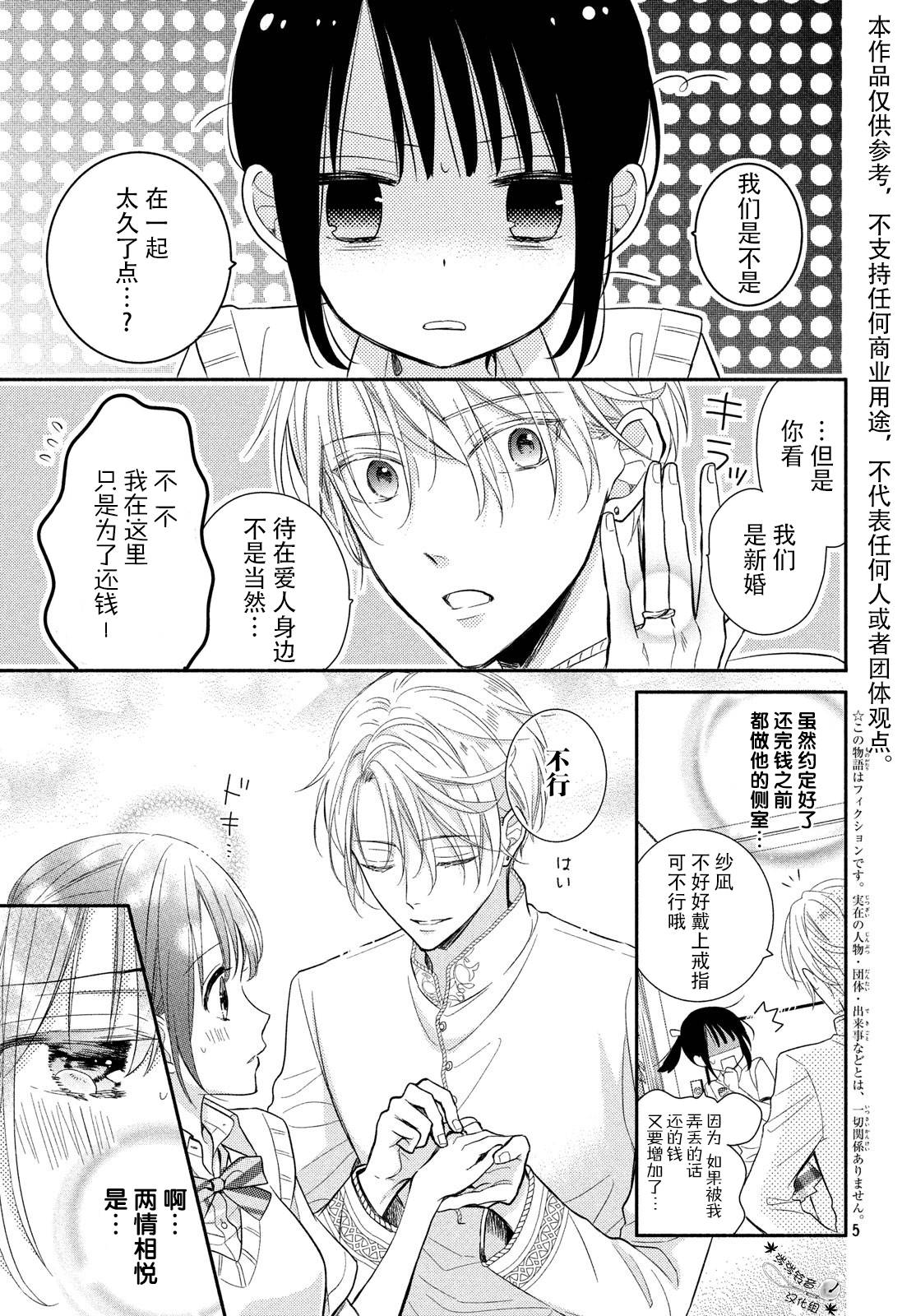 嫁给我的西域王子韩漫全集-第04话无删减无遮挡章节图片 