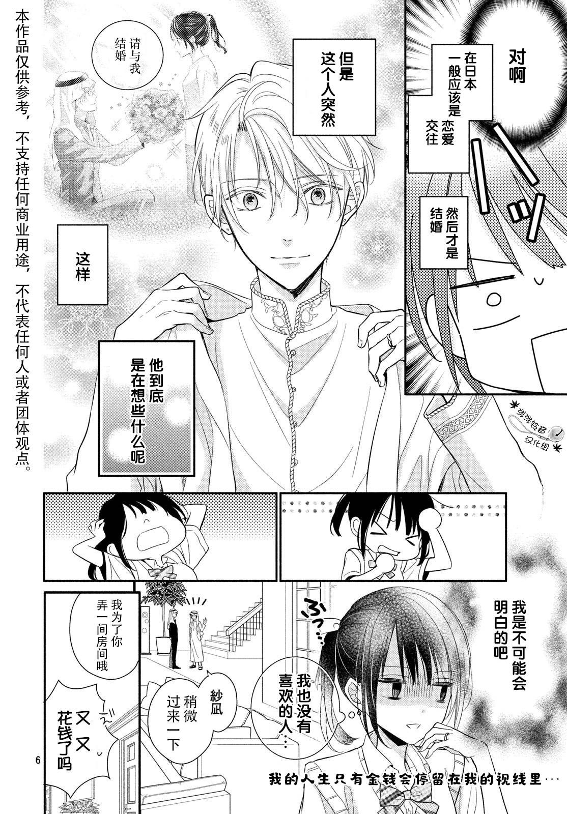 嫁给我的西域王子韩漫全集-第04话无删减无遮挡章节图片 