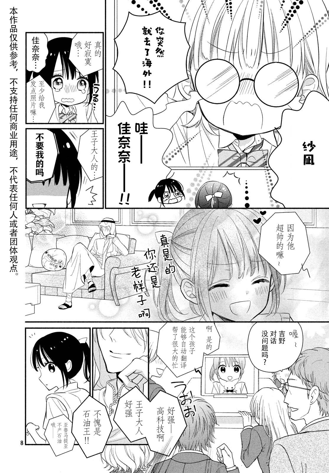 嫁给我的西域王子韩漫全集-第04话无删减无遮挡章节图片 