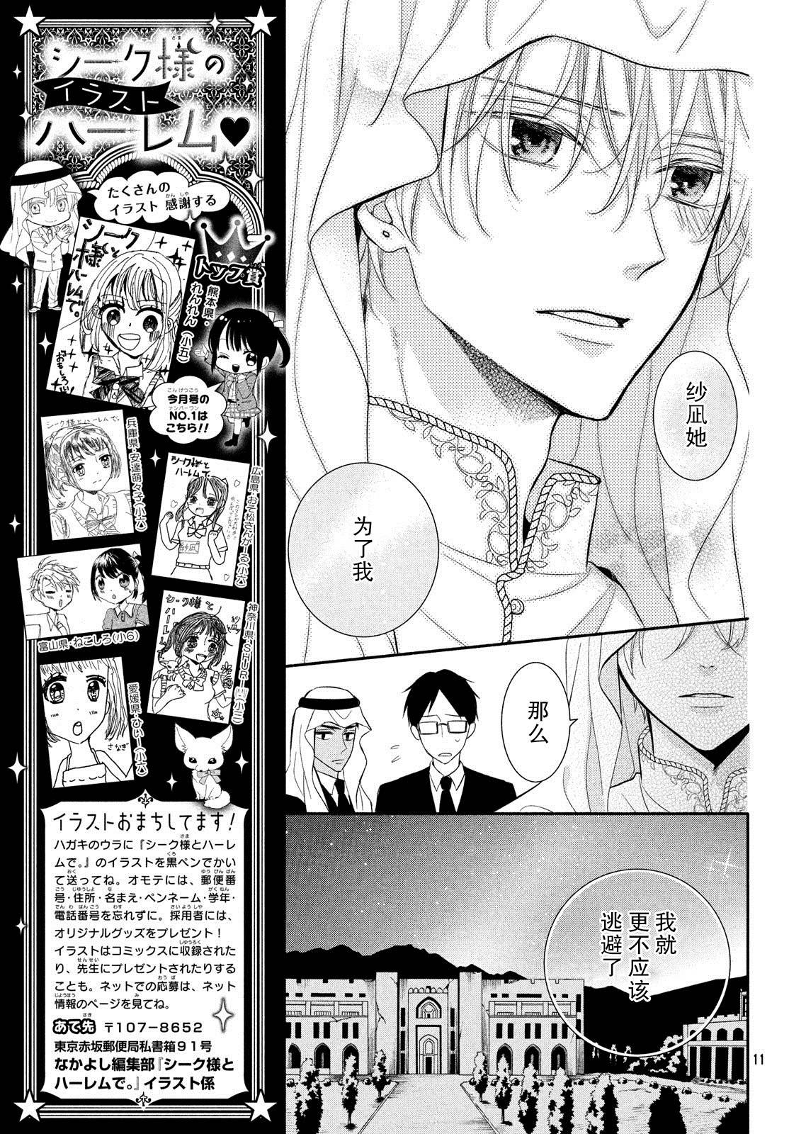 嫁给我的西域王子韩漫全集-第05话无删减无遮挡章节图片 