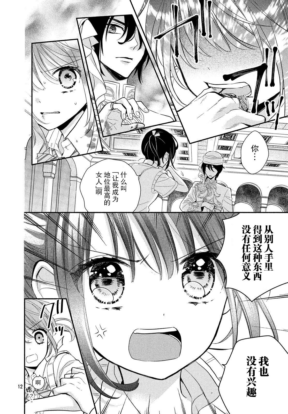 嫁给我的西域王子韩漫全集-第05话无删减无遮挡章节图片 