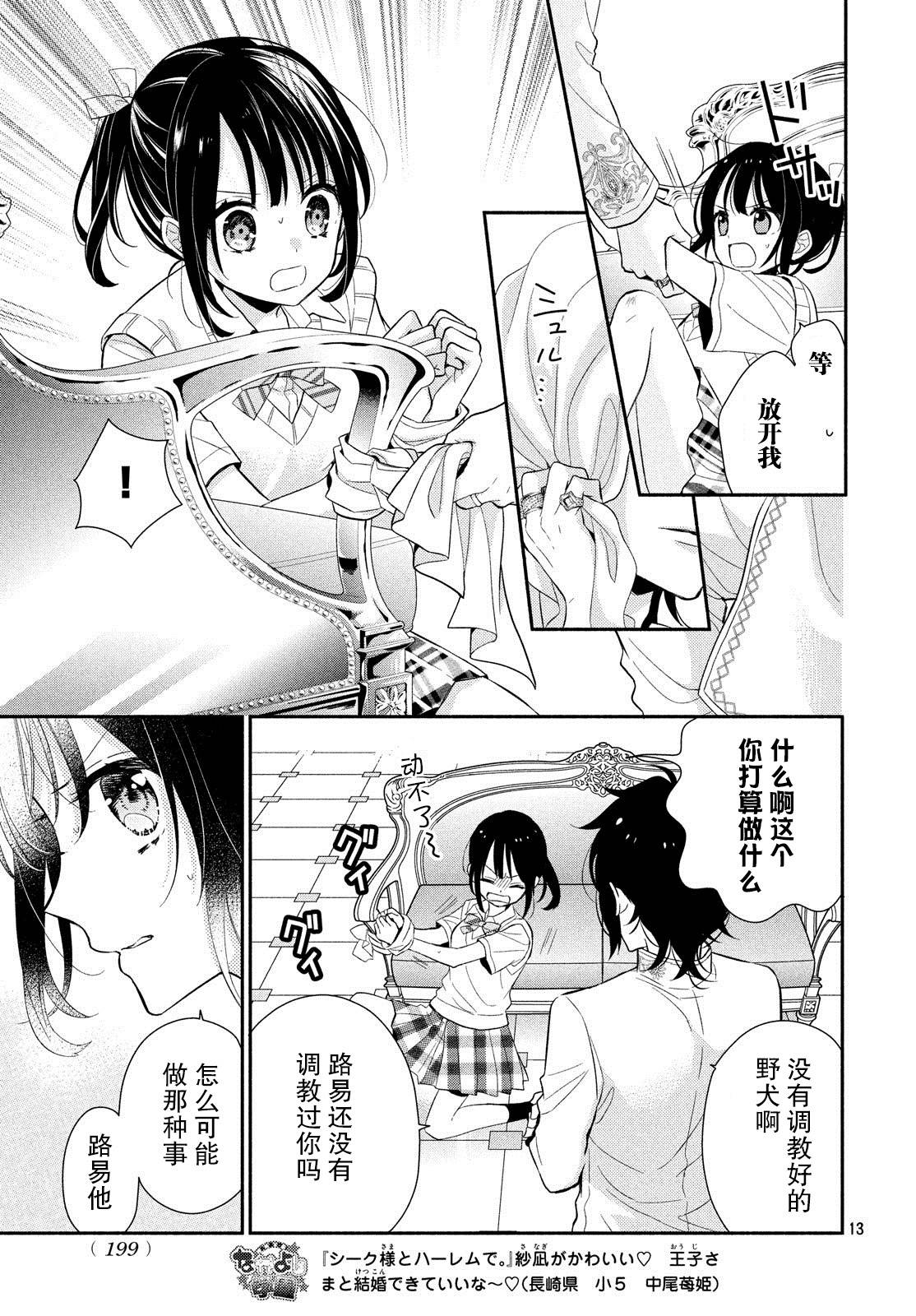 嫁给我的西域王子韩漫全集-第05话无删减无遮挡章节图片 