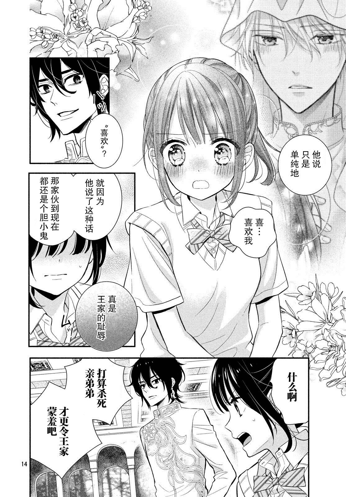 嫁给我的西域王子韩漫全集-第05话无删减无遮挡章节图片 