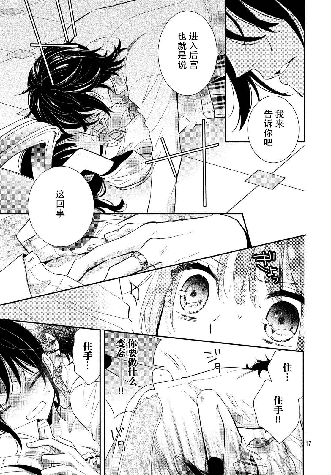 嫁给我的西域王子韩漫全集-第05话无删减无遮挡章节图片 