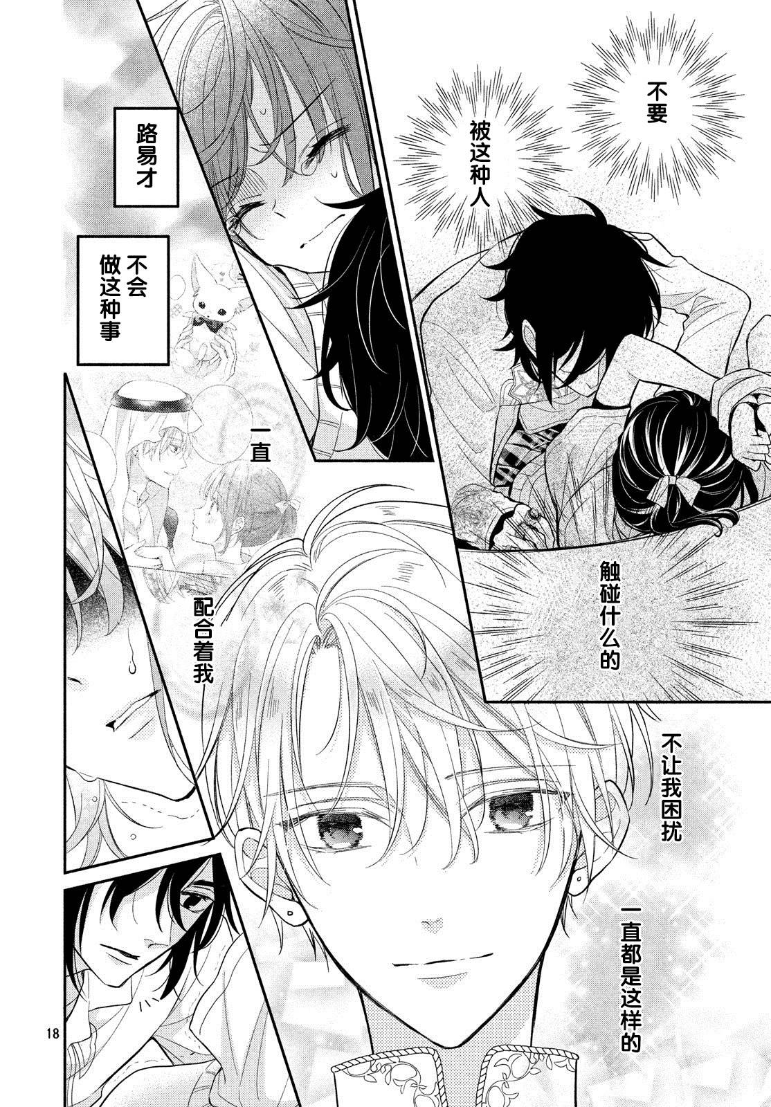 嫁给我的西域王子韩漫全集-第05话无删减无遮挡章节图片 