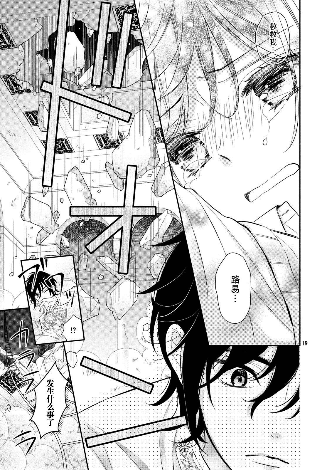 嫁给我的西域王子韩漫全集-第05话无删减无遮挡章节图片 