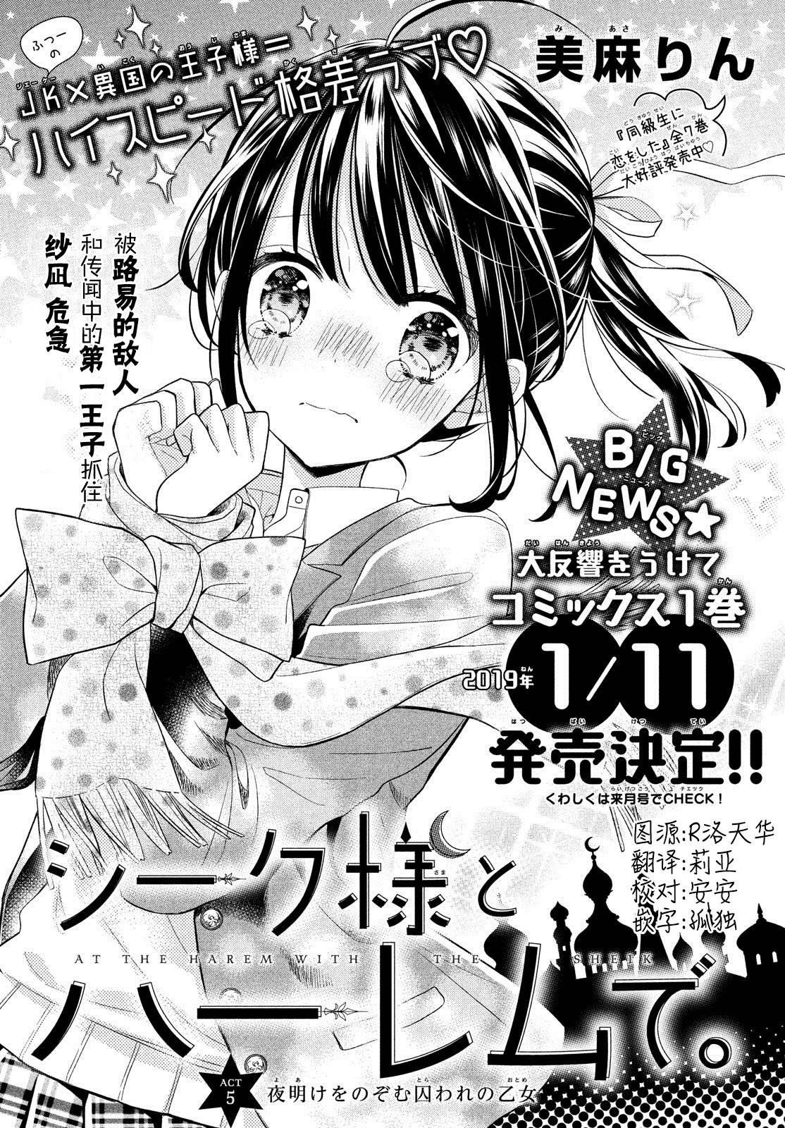 嫁给我的西域王子韩漫全集-第05话无删减无遮挡章节图片 