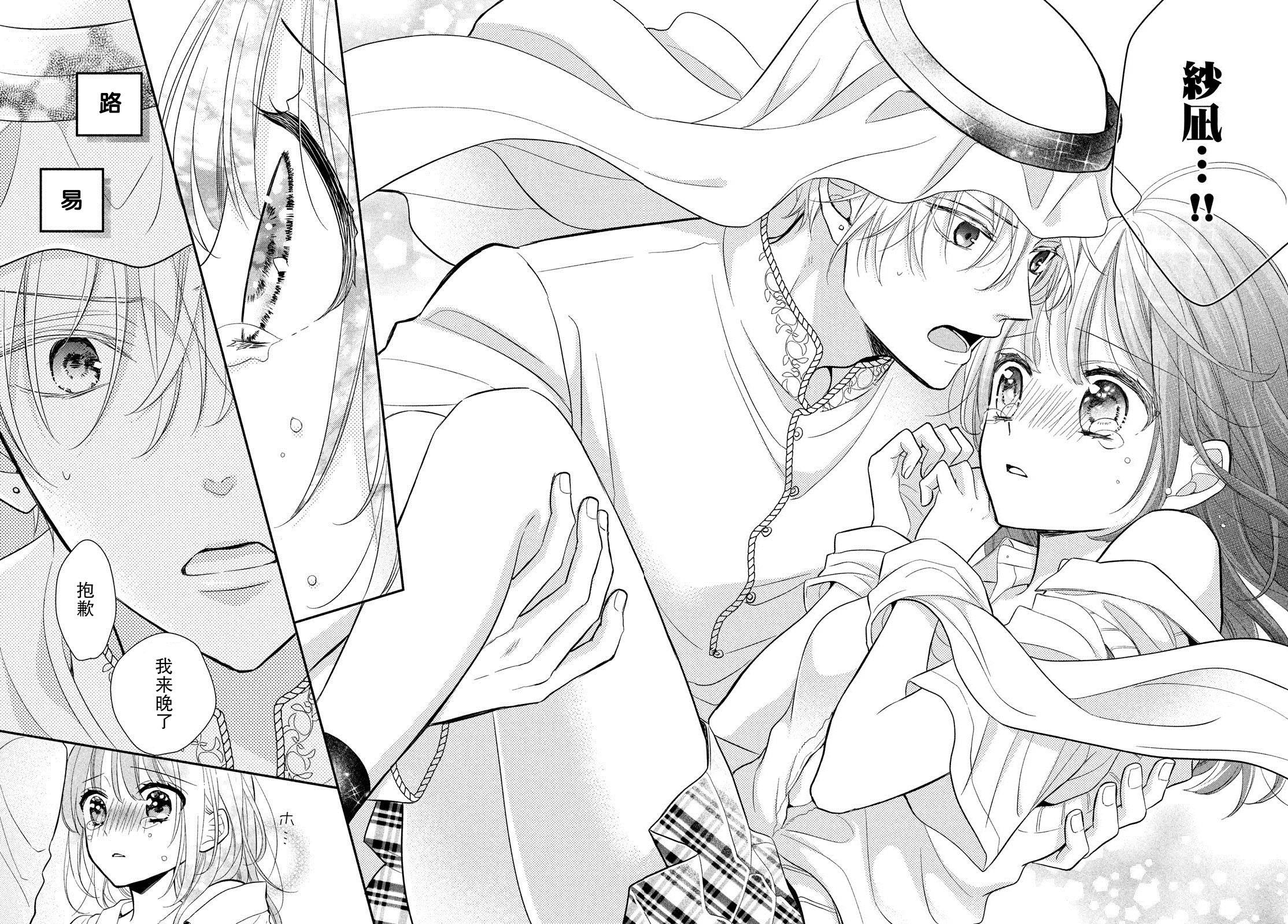 嫁给我的西域王子韩漫全集-第05话无删减无遮挡章节图片 