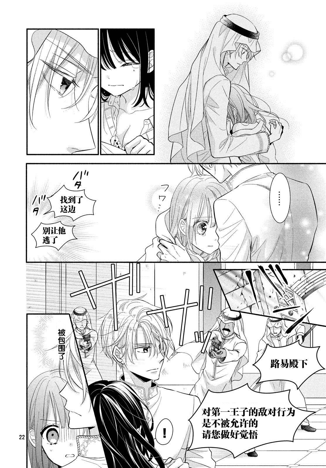 嫁给我的西域王子韩漫全集-第05话无删减无遮挡章节图片 