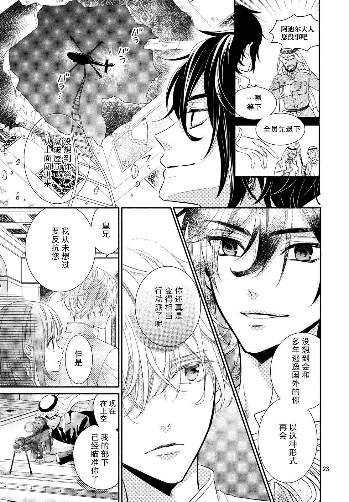 嫁给我的西域王子韩漫全集-第05话无删减无遮挡章节图片 
