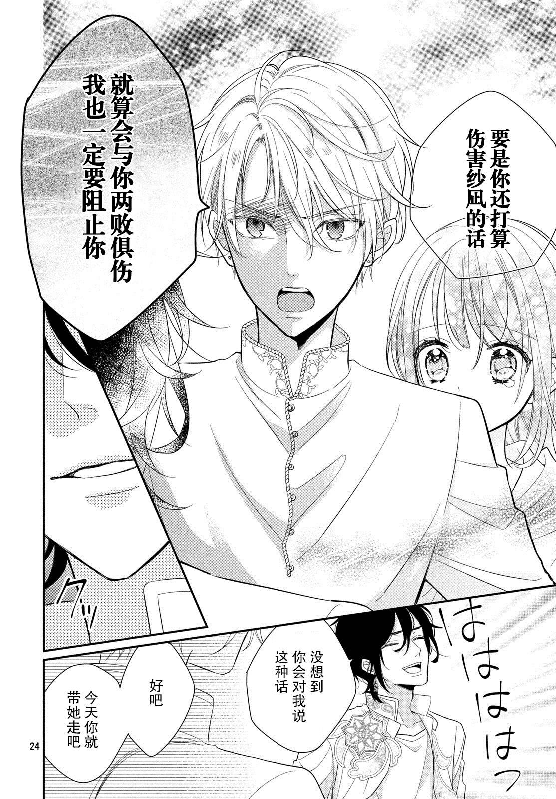 嫁给我的西域王子韩漫全集-第05话无删减无遮挡章节图片 