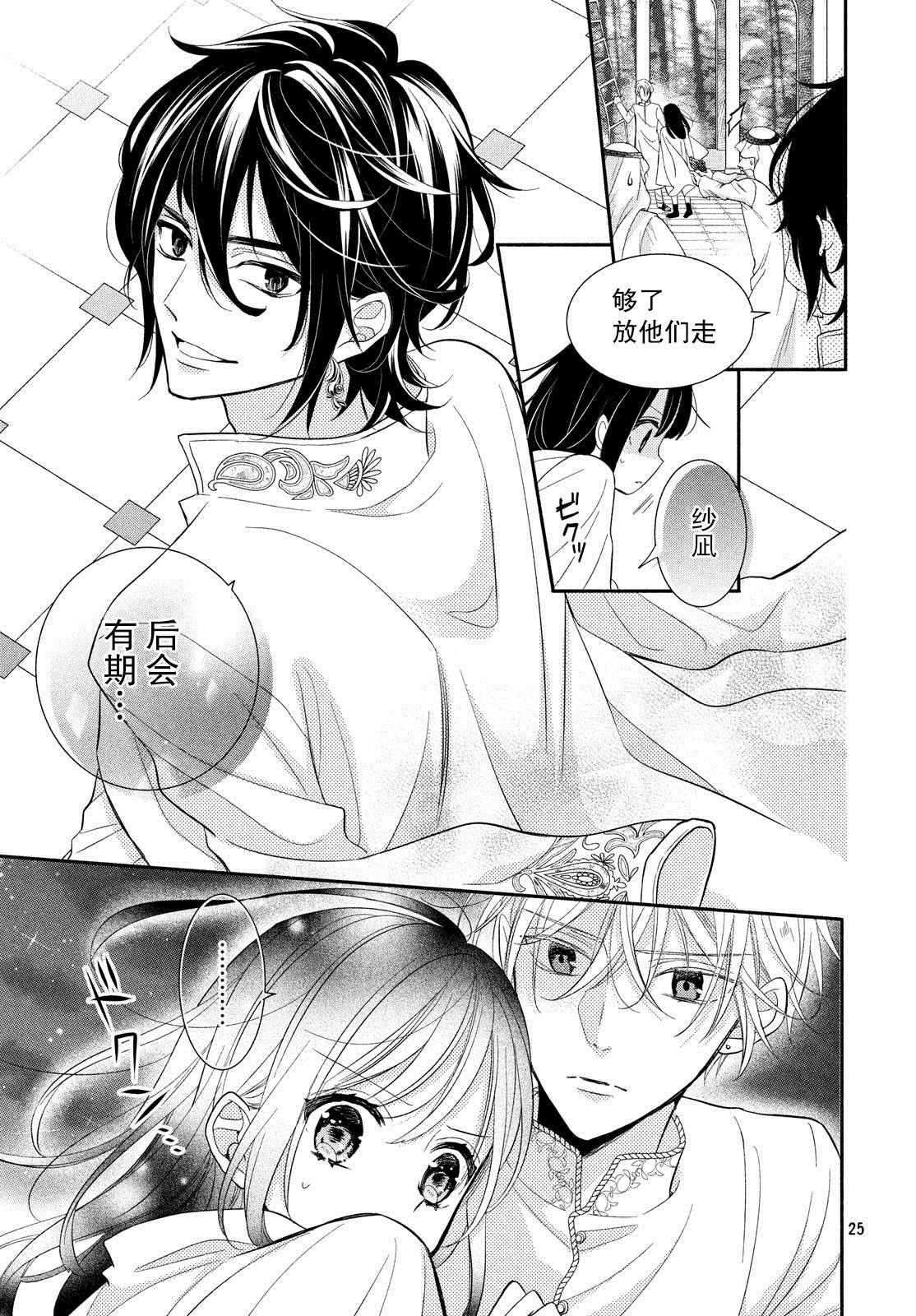 嫁给我的西域王子韩漫全集-第05话无删减无遮挡章节图片 
