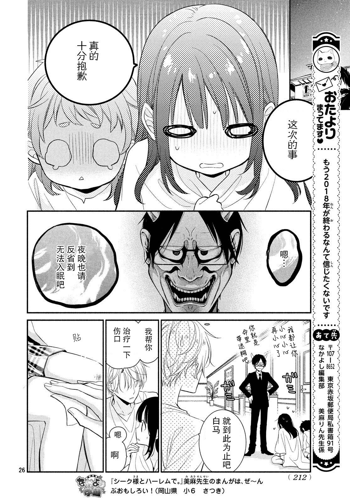 嫁给我的西域王子韩漫全集-第05话无删减无遮挡章节图片 