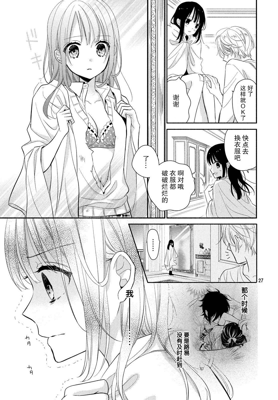 嫁给我的西域王子韩漫全集-第05话无删减无遮挡章节图片 