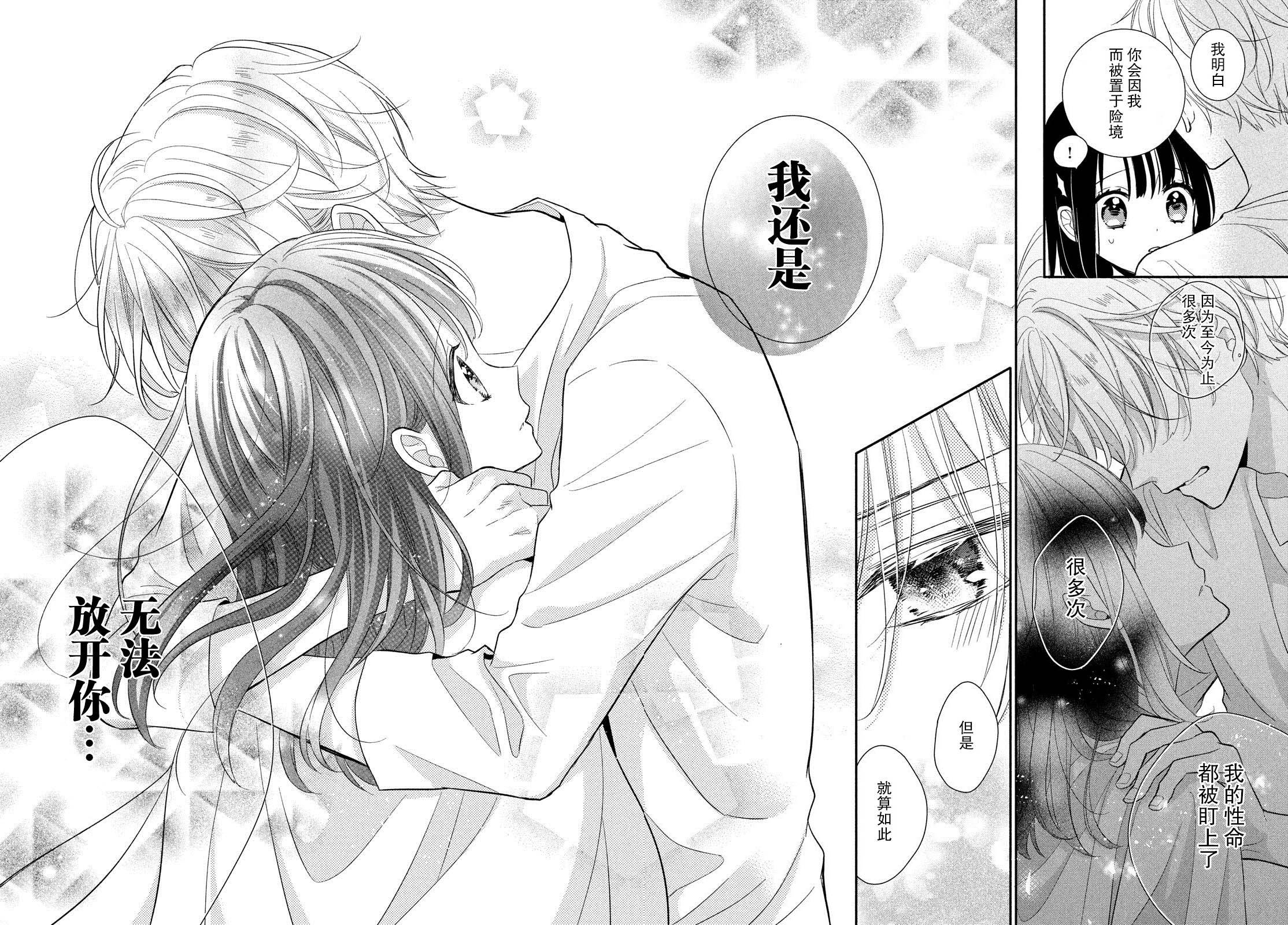 嫁给我的西域王子韩漫全集-第05话无删减无遮挡章节图片 