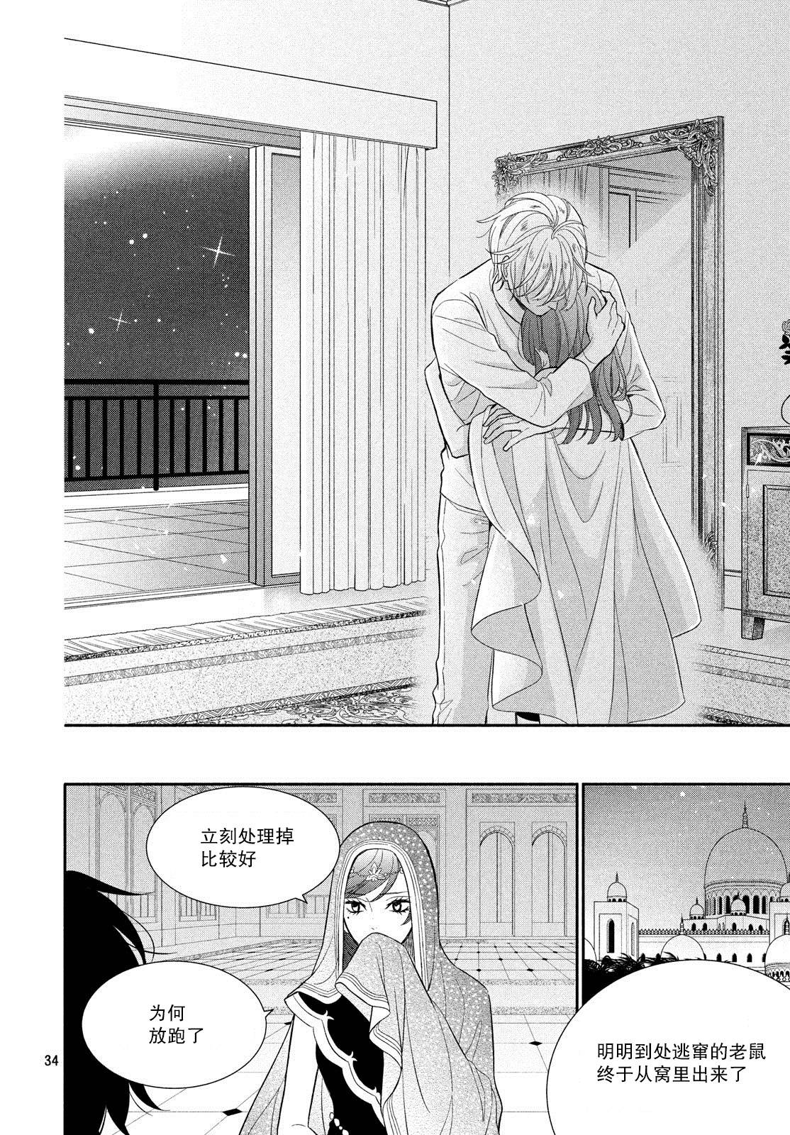 嫁给我的西域王子韩漫全集-第05话无删减无遮挡章节图片 