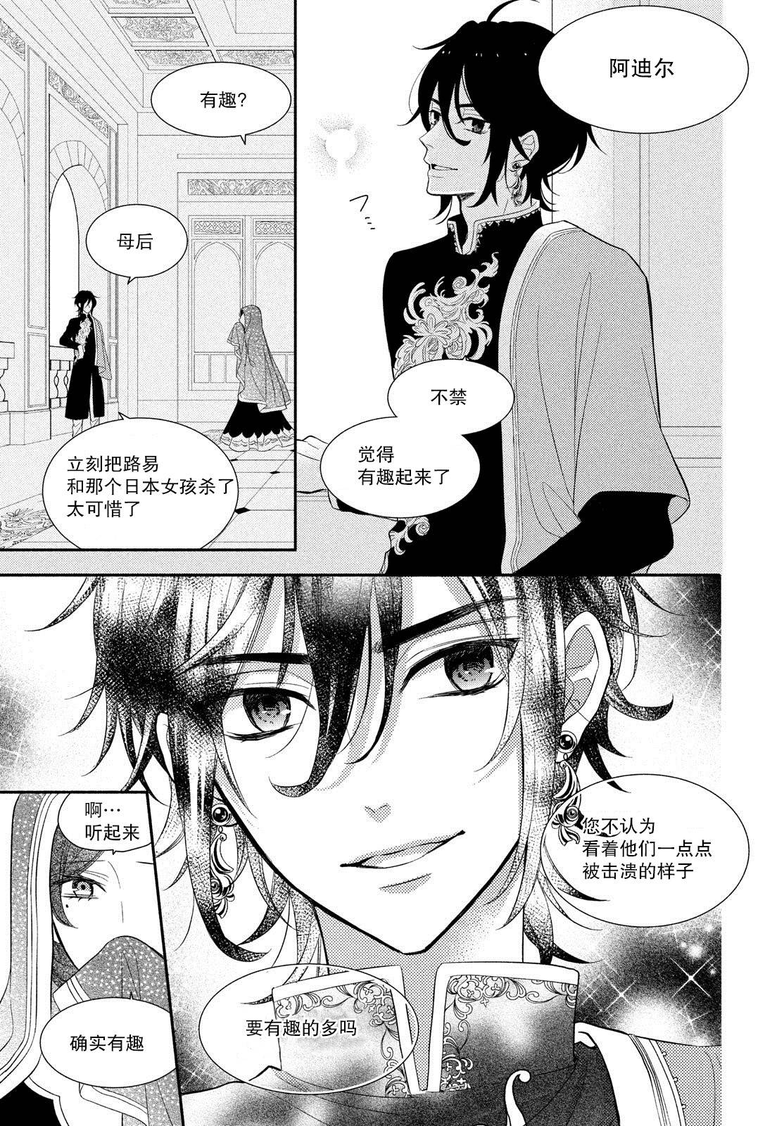 嫁给我的西域王子韩漫全集-第05话无删减无遮挡章节图片 