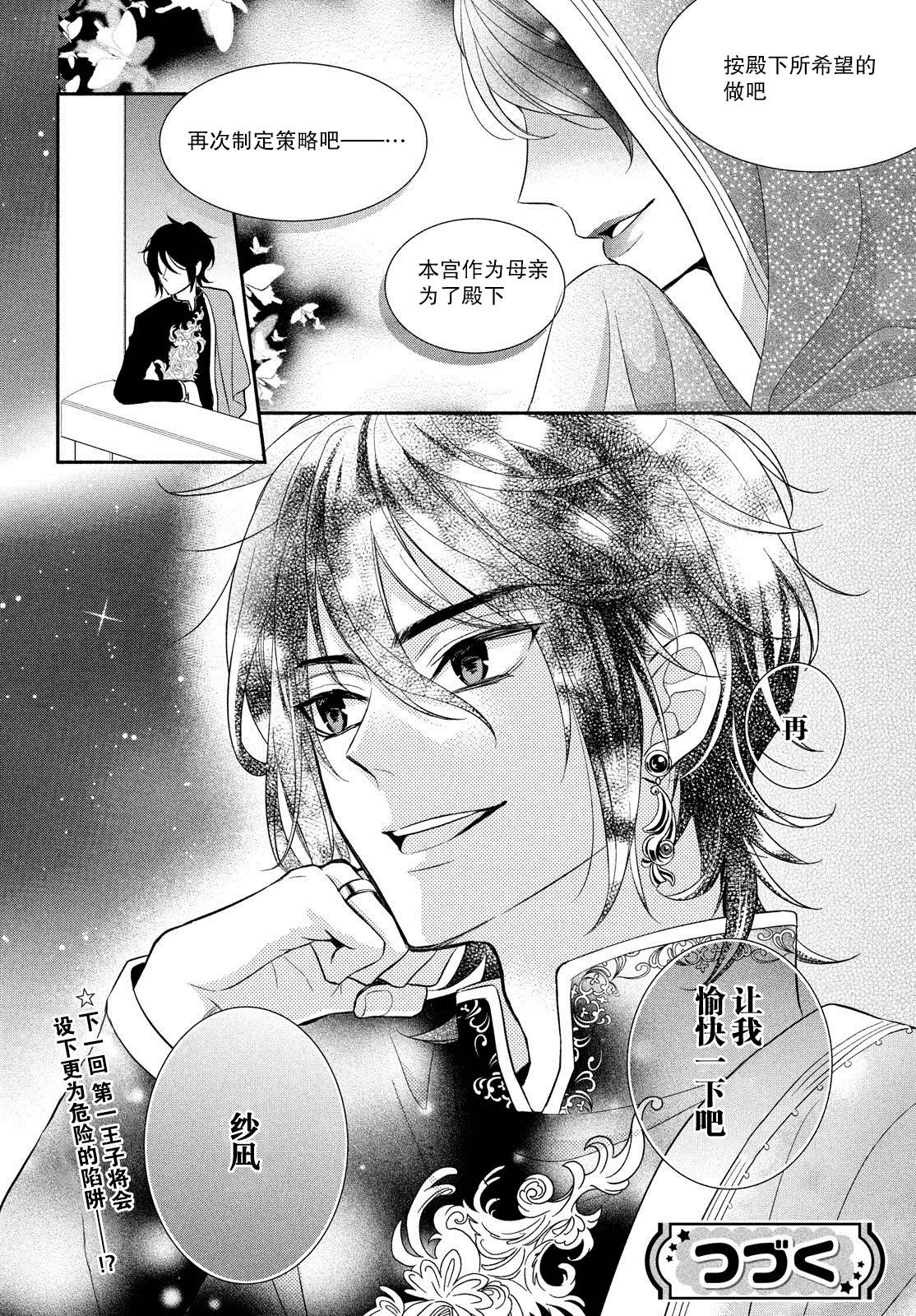 嫁给我的西域王子韩漫全集-第05话无删减无遮挡章节图片 