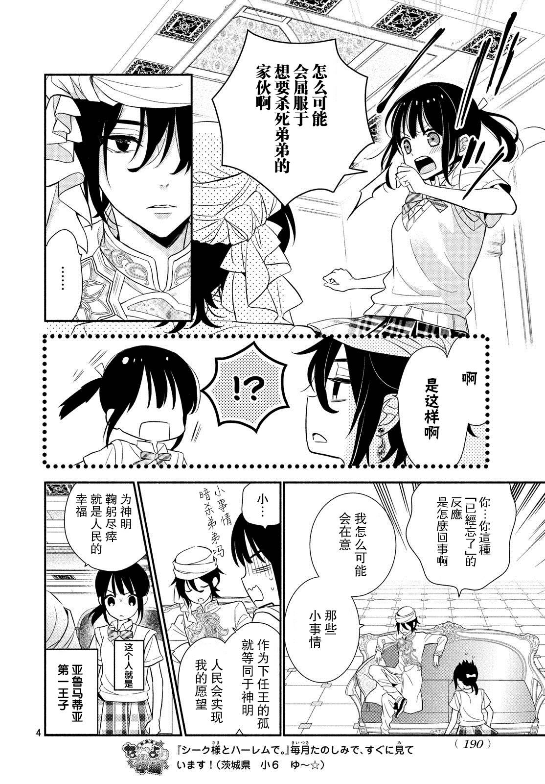 嫁给我的西域王子韩漫全集-第05话无删减无遮挡章节图片 
