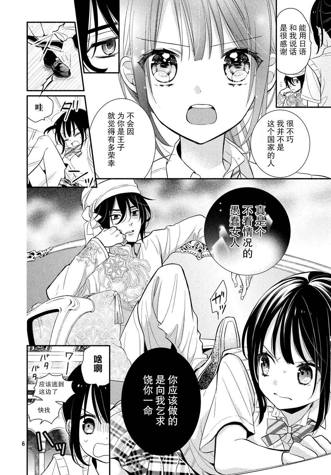 嫁给我的西域王子韩漫全集-第05话无删减无遮挡章节图片 
