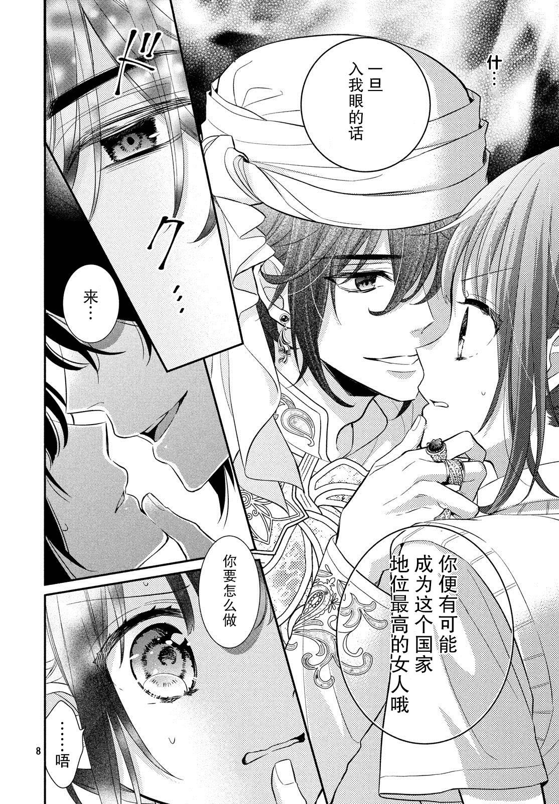 嫁给我的西域王子韩漫全集-第05话无删减无遮挡章节图片 