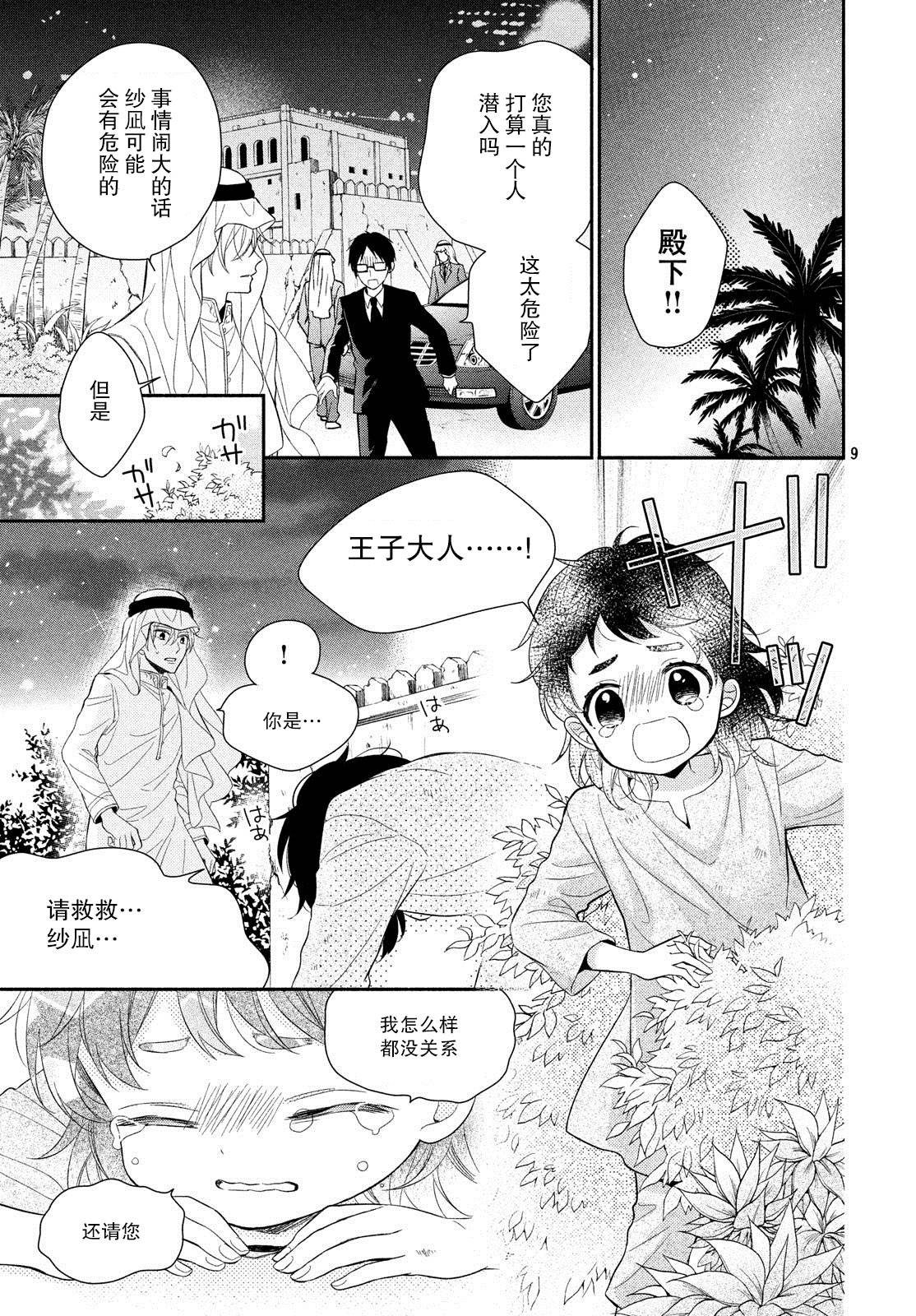 嫁给我的西域王子韩漫全集-第05话无删减无遮挡章节图片 