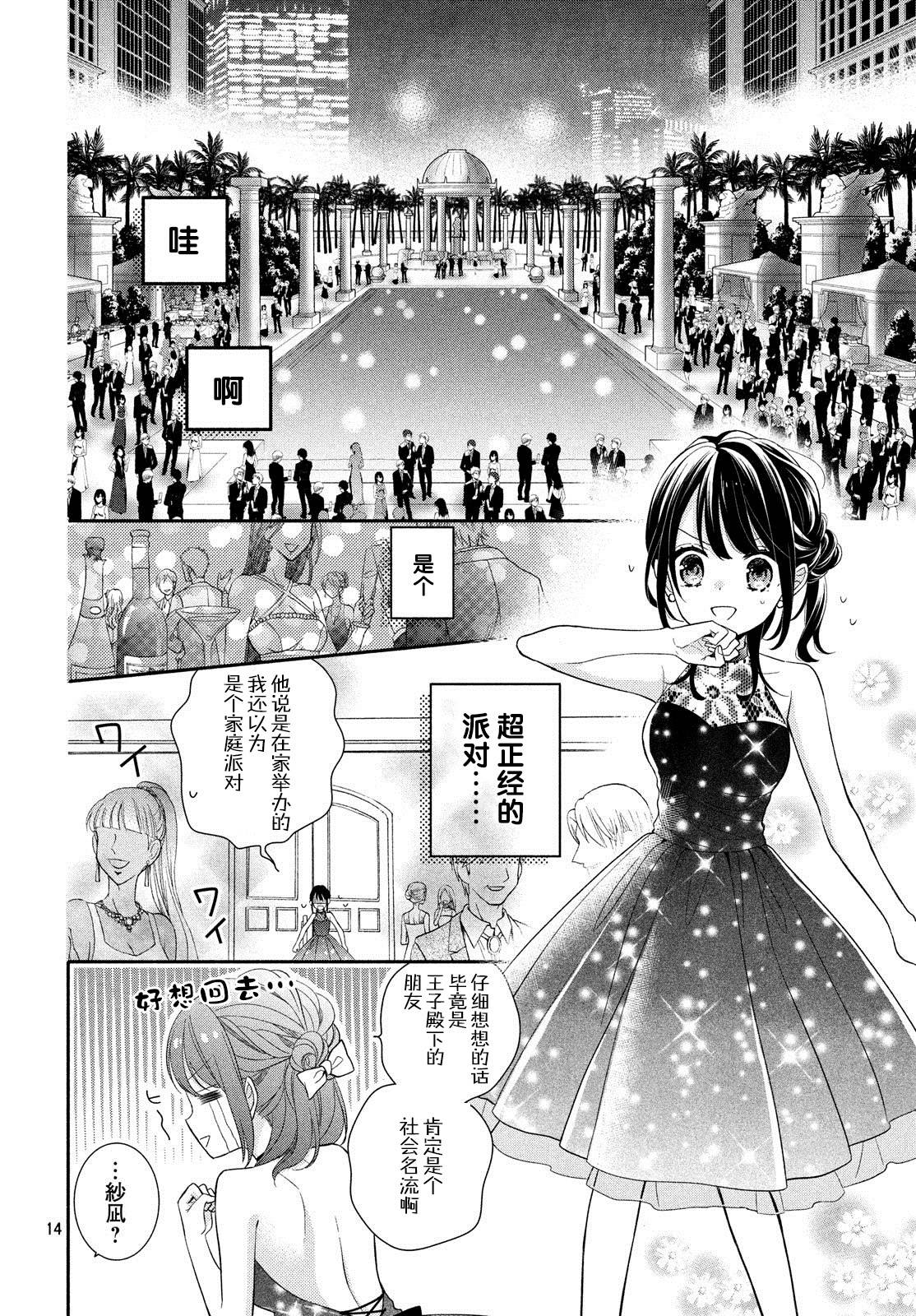 嫁给我的西域王子韩漫全集-第06话无删减无遮挡章节图片 