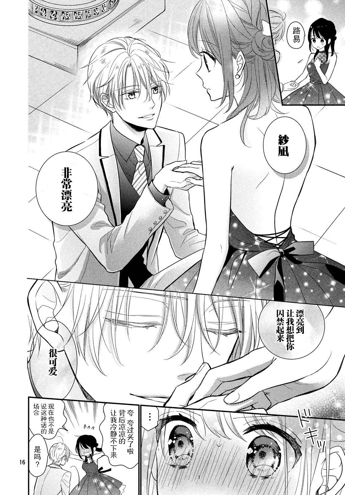 嫁给我的西域王子韩漫全集-第06话无删减无遮挡章节图片 