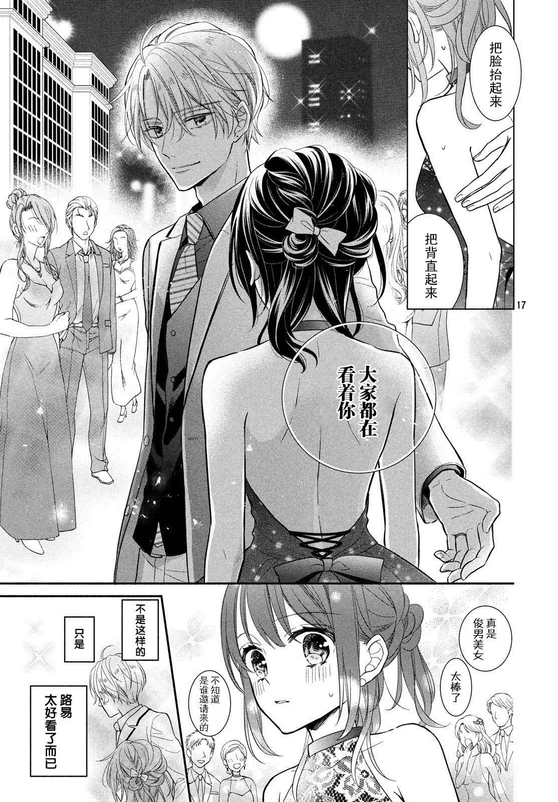 嫁给我的西域王子韩漫全集-第06话无删减无遮挡章节图片 