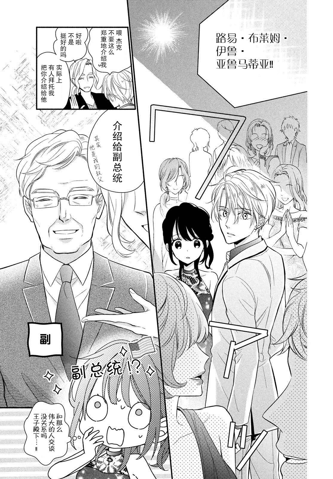 嫁给我的西域王子韩漫全集-第06话无删减无遮挡章节图片 