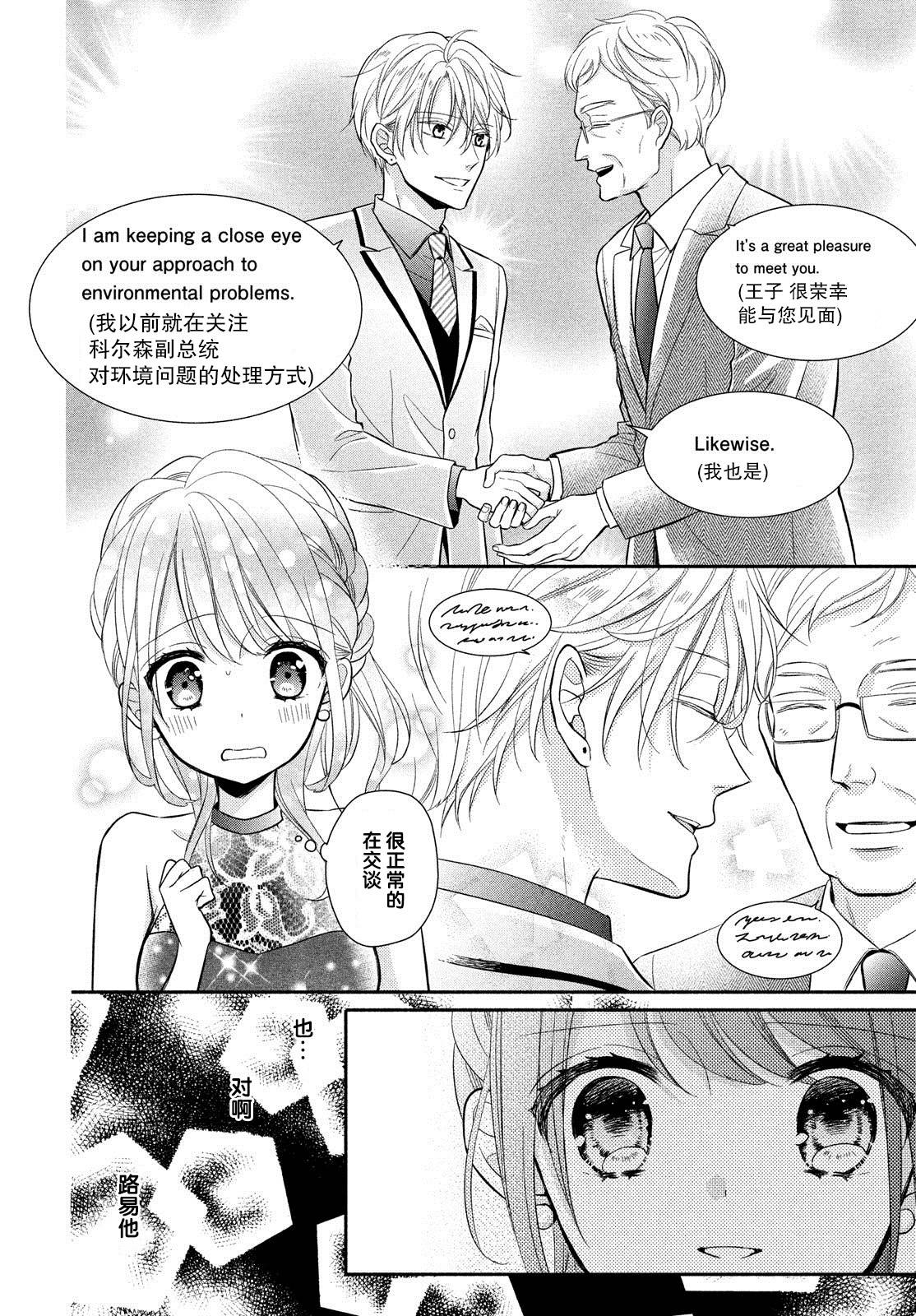 嫁给我的西域王子韩漫全集-第06话无删减无遮挡章节图片 