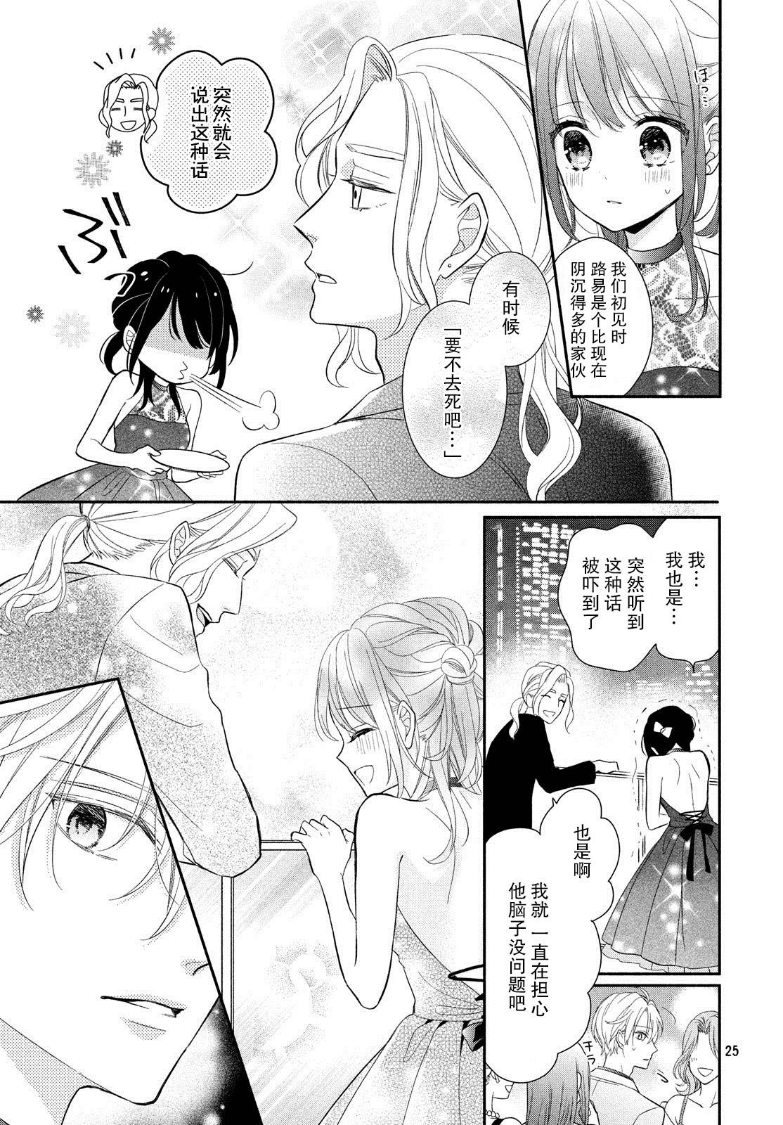 嫁给我的西域王子韩漫全集-第06话无删减无遮挡章节图片 