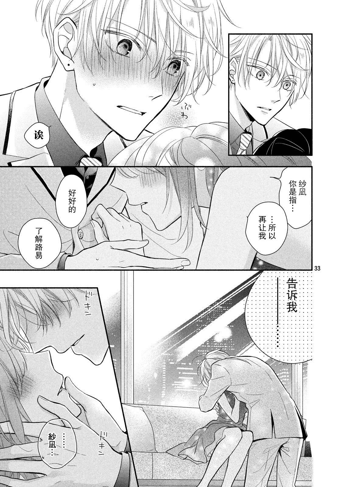 嫁给我的西域王子韩漫全集-第06话无删减无遮挡章节图片 