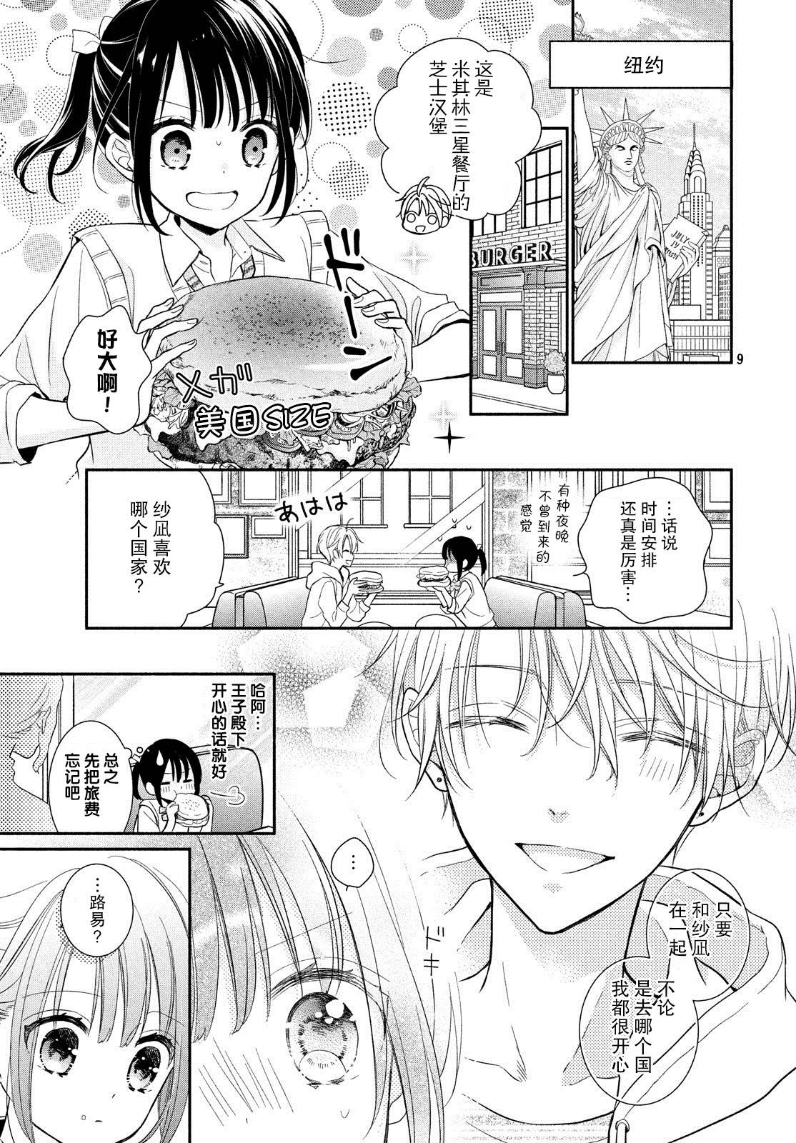 嫁给我的西域王子韩漫全集-第06话无删减无遮挡章节图片 