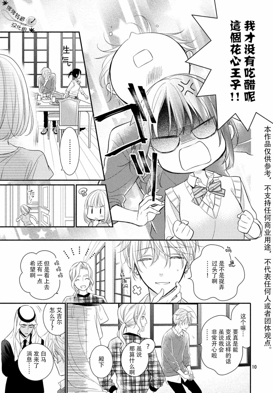 嫁给我的西域王子韩漫全集-第07话无删减无遮挡章节图片 