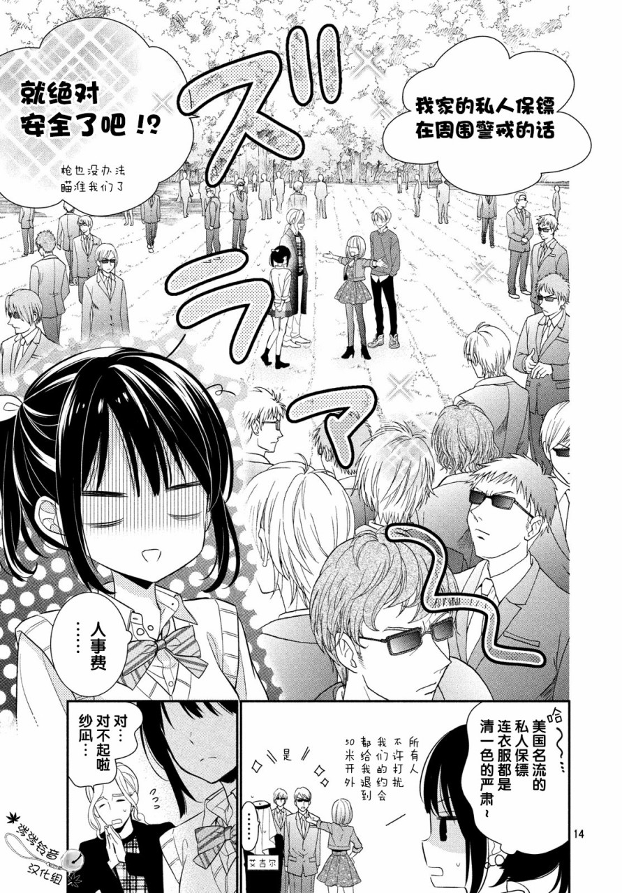 嫁给我的西域王子韩漫全集-第07话无删减无遮挡章节图片 